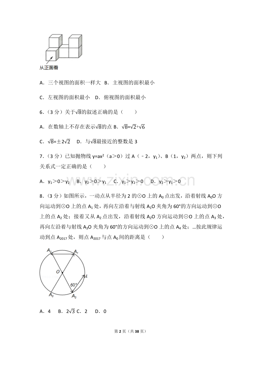 2024年江苏省连云港市中考数学模拟试卷（含解析版）.pdf_第2页