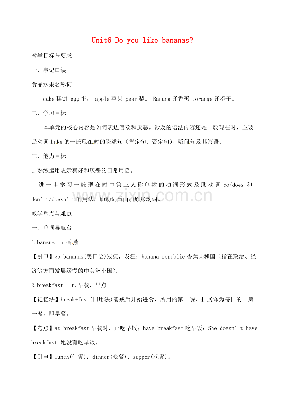 四川省射洪县外国语学校七年级英语上册《Unit 6 Do you like bananas》教案2 人教新目标版.doc_第1页