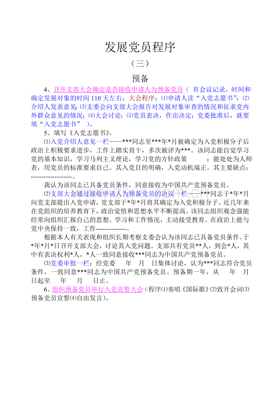 发展党员程序及材料准备(三).doc_第1页