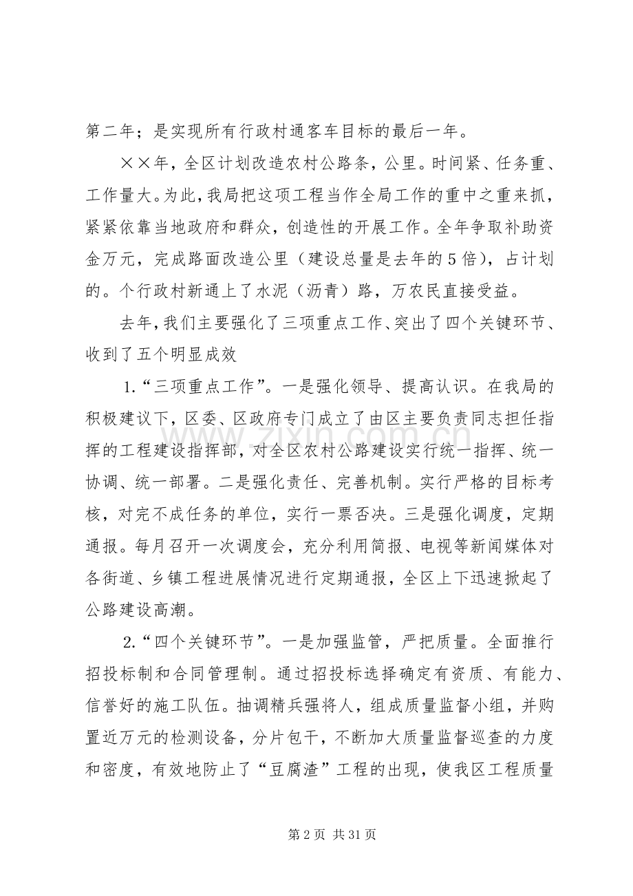 全区两个文明建设总结表彰大会上的讲话 .docx_第2页