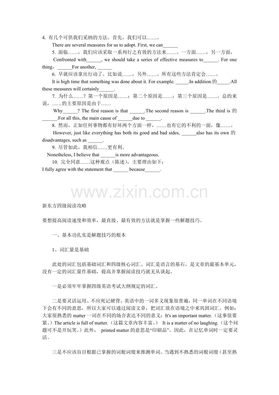 新东方四六级考试写作常用模板举例.doc_第2页