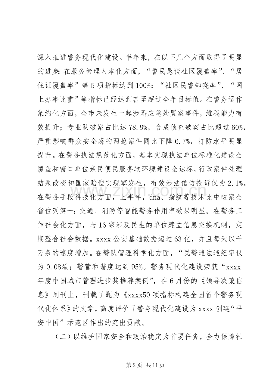 市公安局工作总结 .docx_第2页