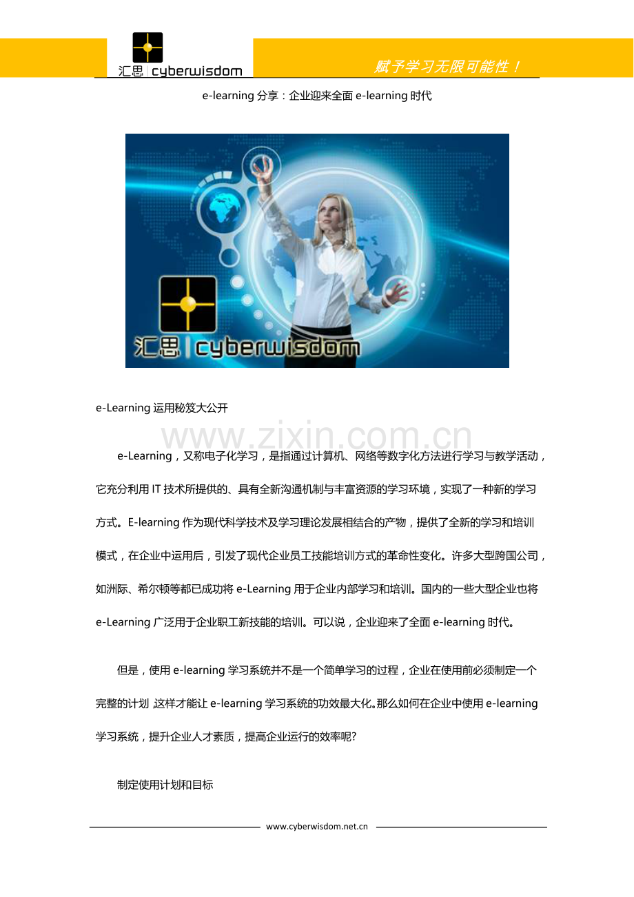 企业迎来全面e-learning时代.doc_第1页