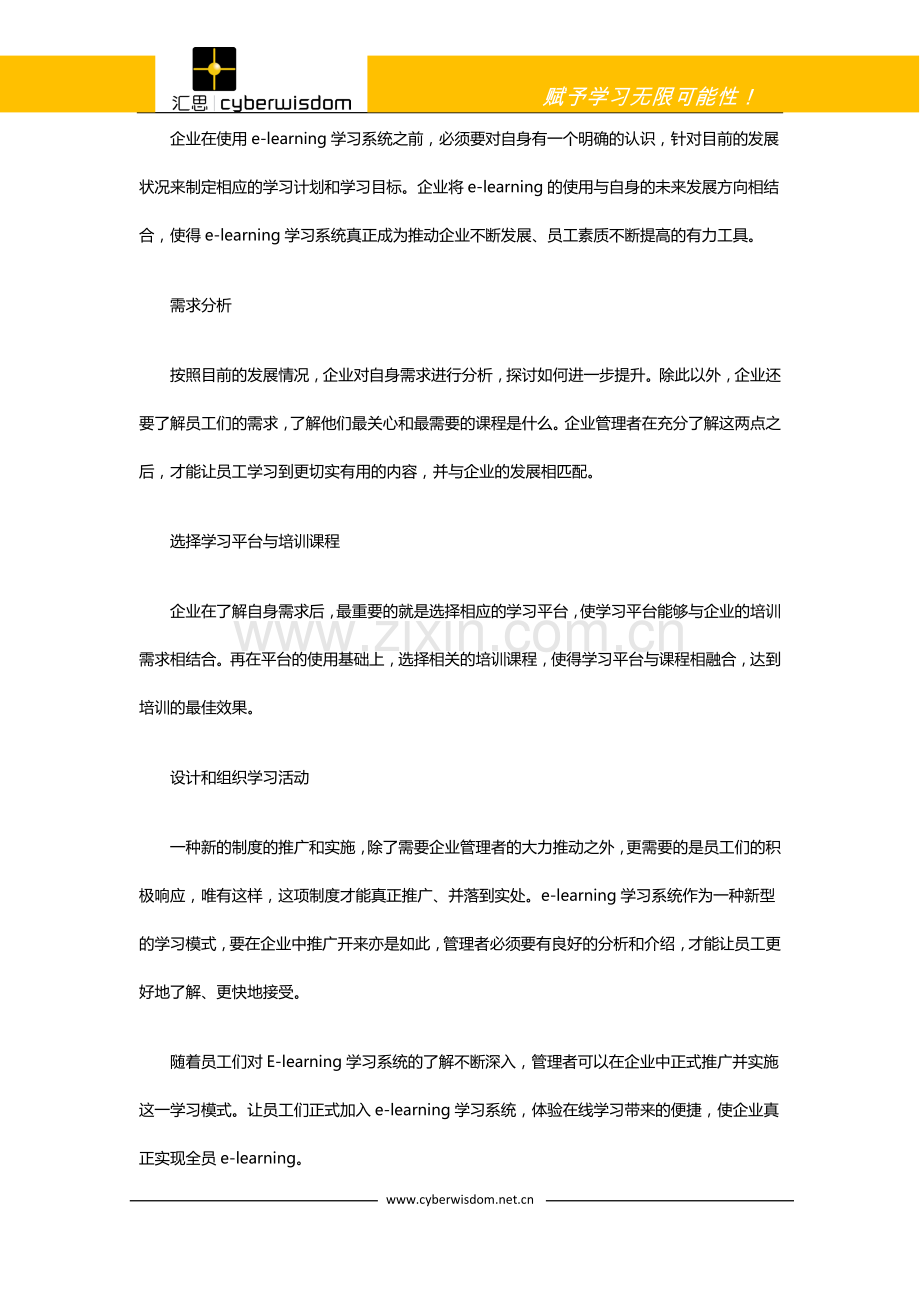 企业迎来全面e-learning时代.doc_第2页