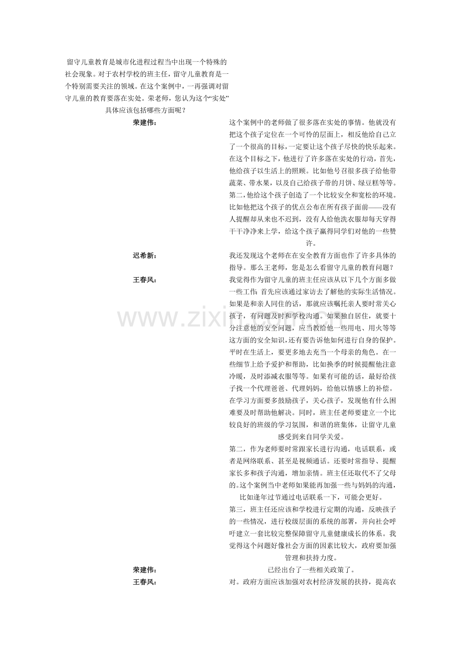 留守儿童教育是城市化进程过程当中出现一个特殊的社会现象.docx_第1页