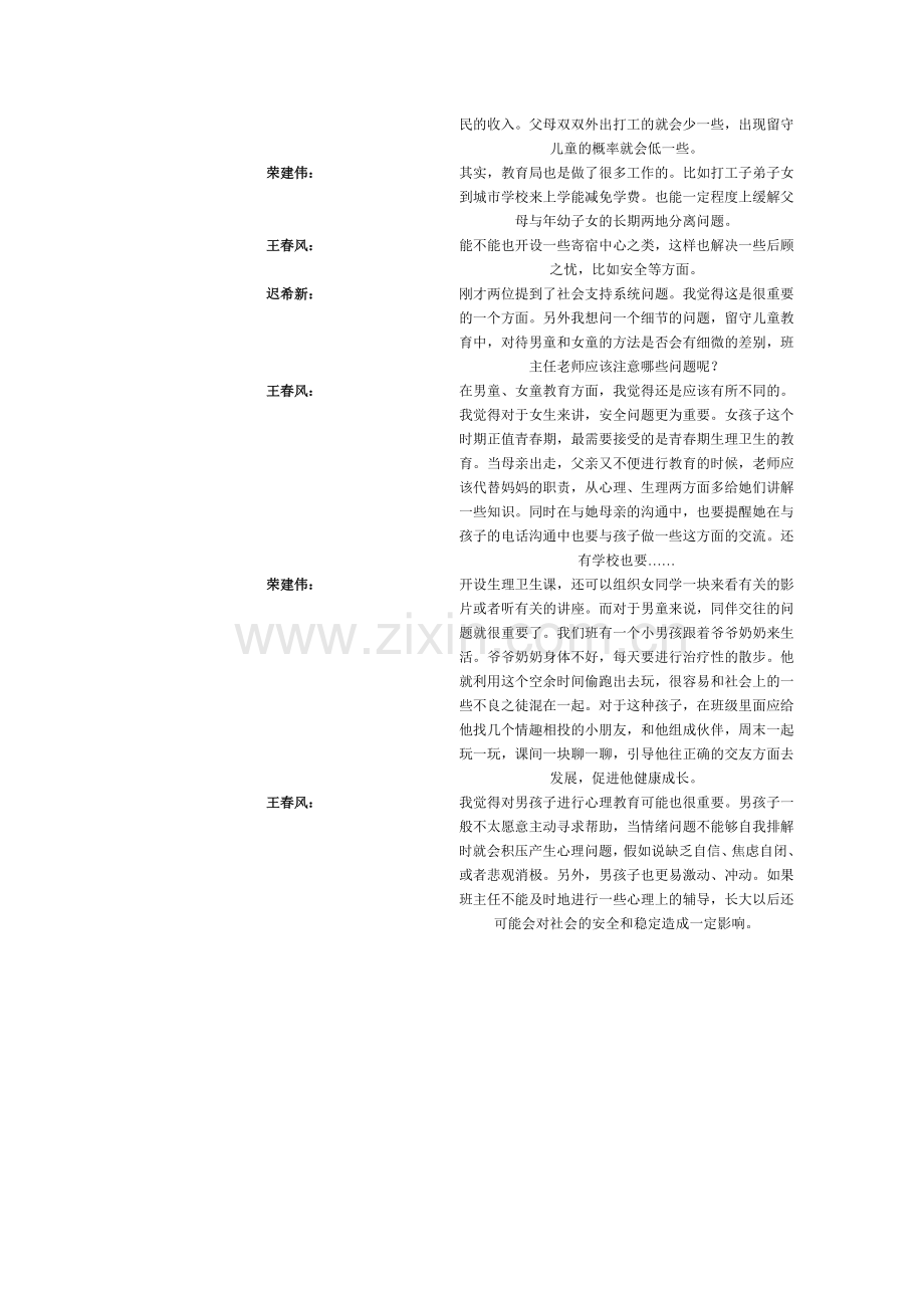 留守儿童教育是城市化进程过程当中出现一个特殊的社会现象.docx_第2页