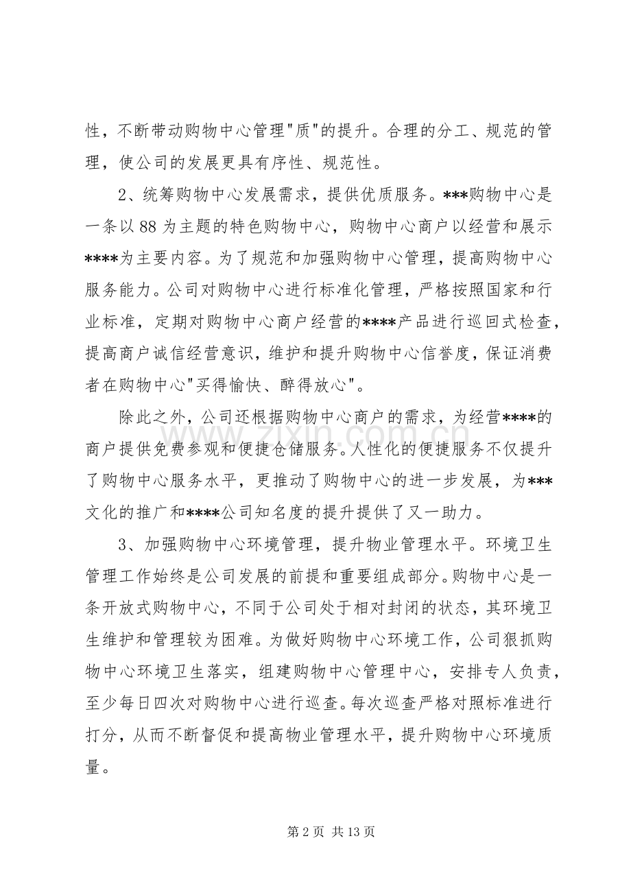 旅游公司上半年工作总结 .docx_第2页