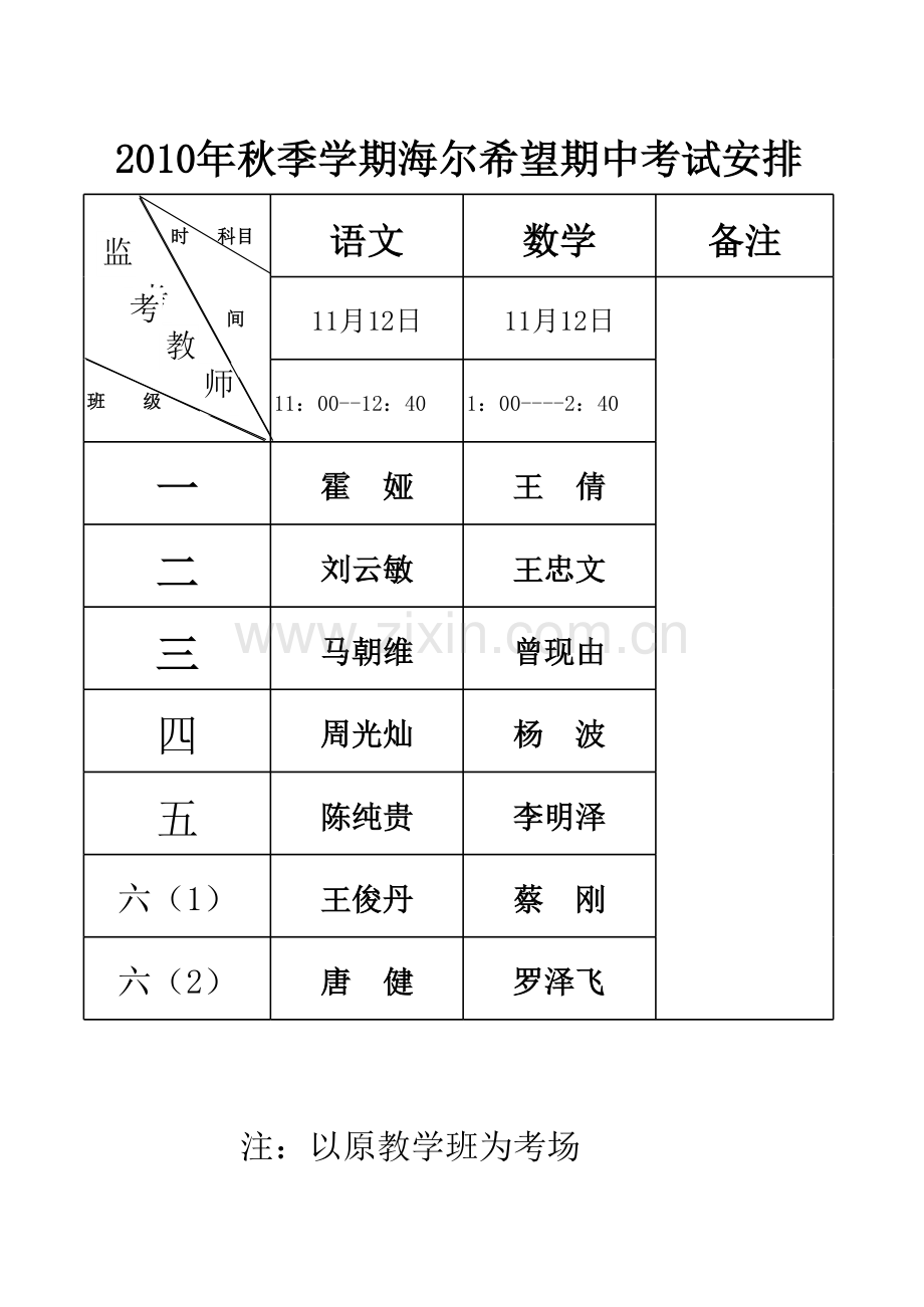 期中考试安排.xls_第1页