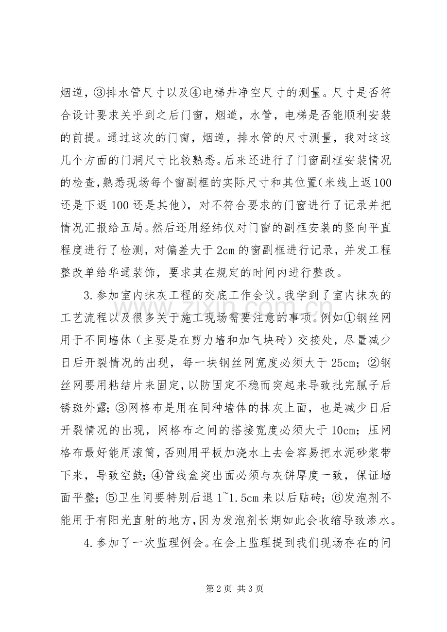 第一份工作工作总结 .docx_第2页