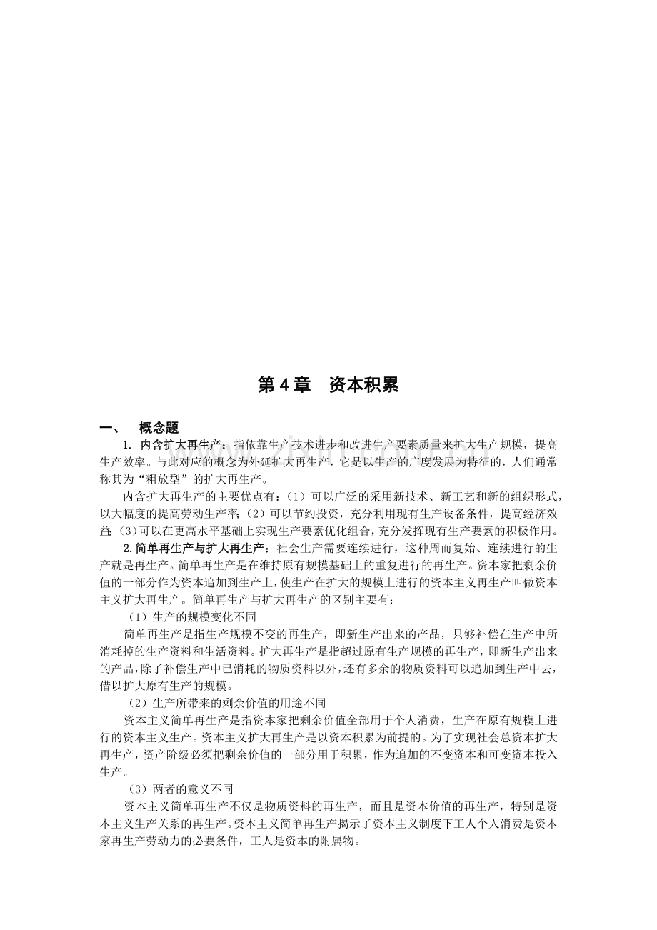 资本积累考试试题.docx_第1页