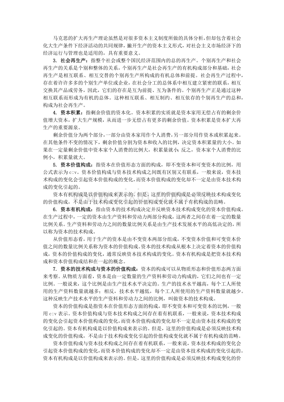资本积累考试试题.docx_第2页