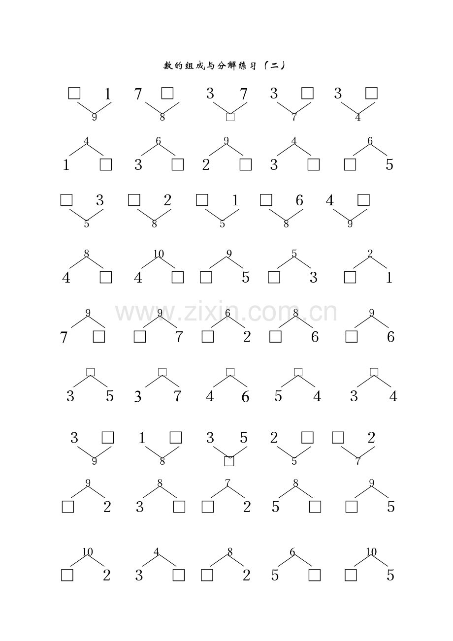 数的组成与分解练习(二).docx_第1页