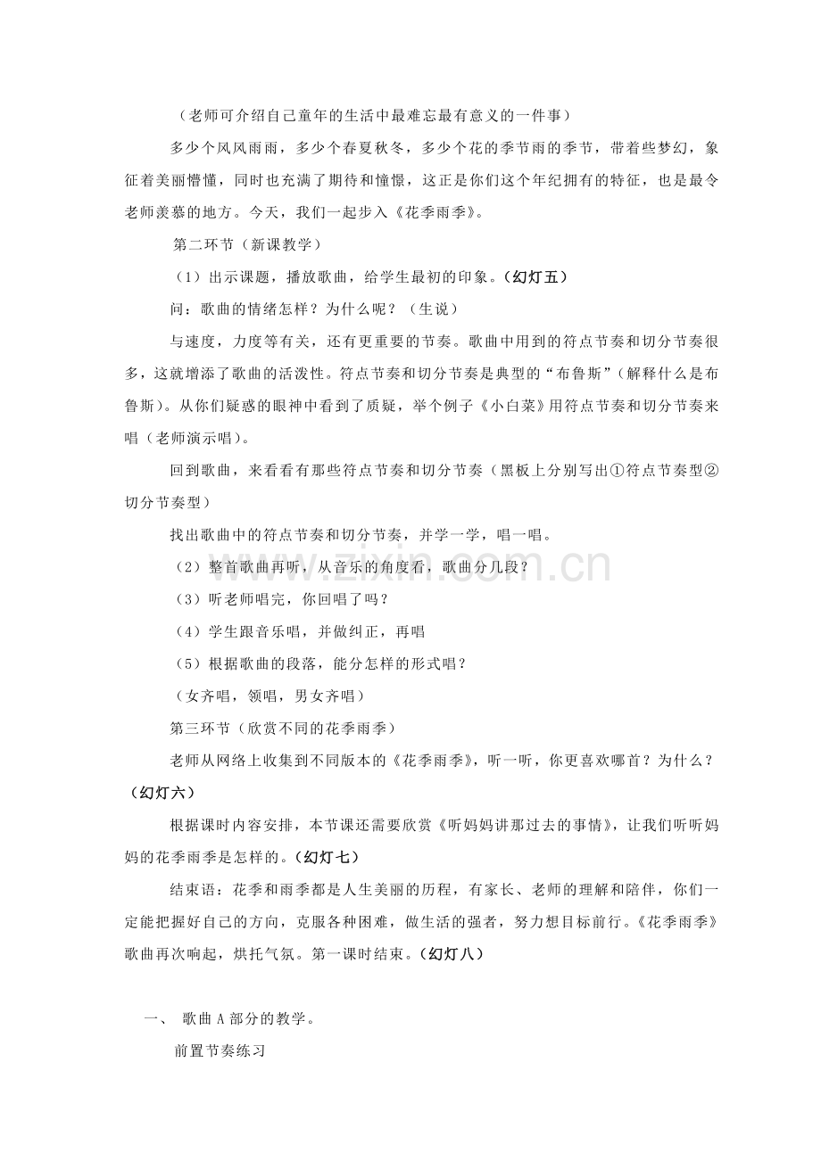 花季雨季教案.doc_第2页