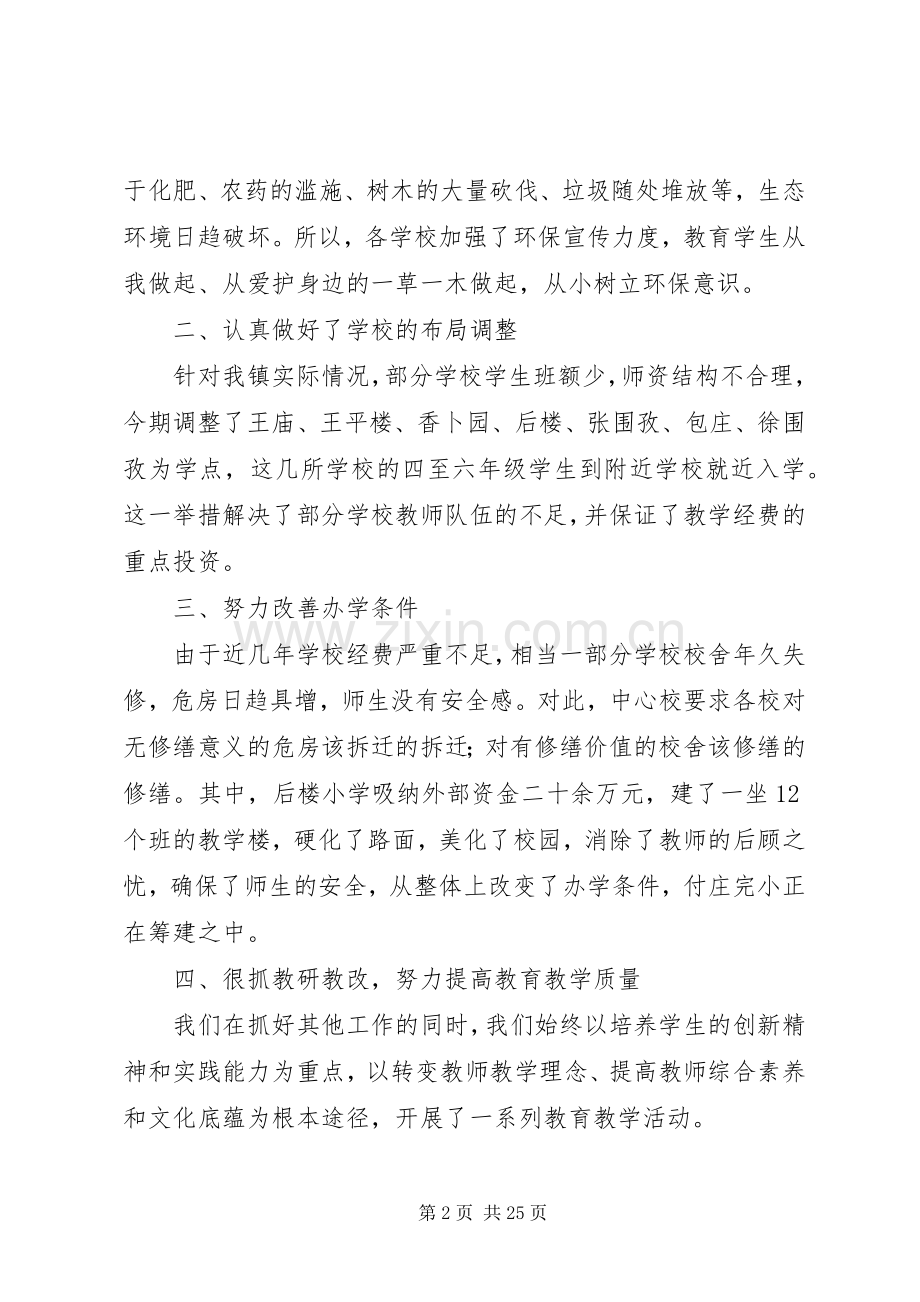 学校工作总结20XX年字 (3).docx_第2页