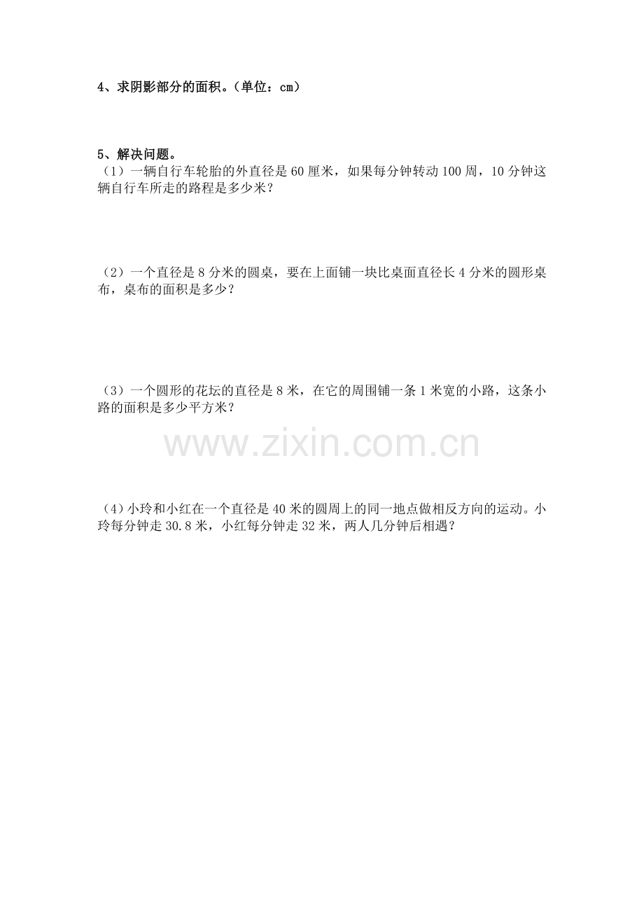 深师教育圆的整理与复习.doc_第2页