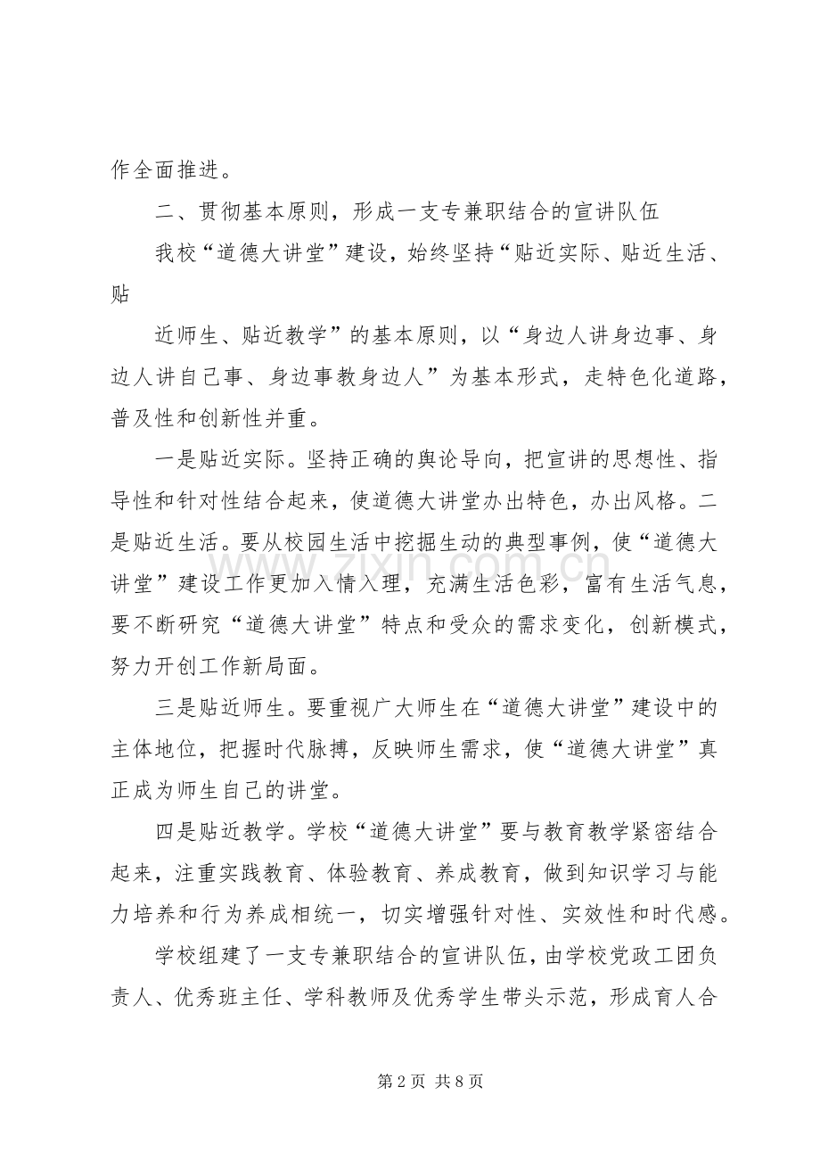 机关“青年大讲堂”工作总结 .docx_第2页