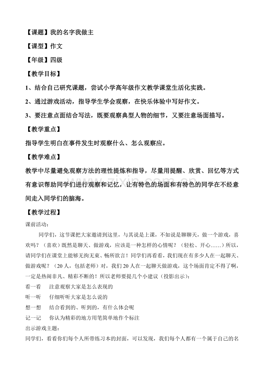 我的名字我做主.doc_第1页