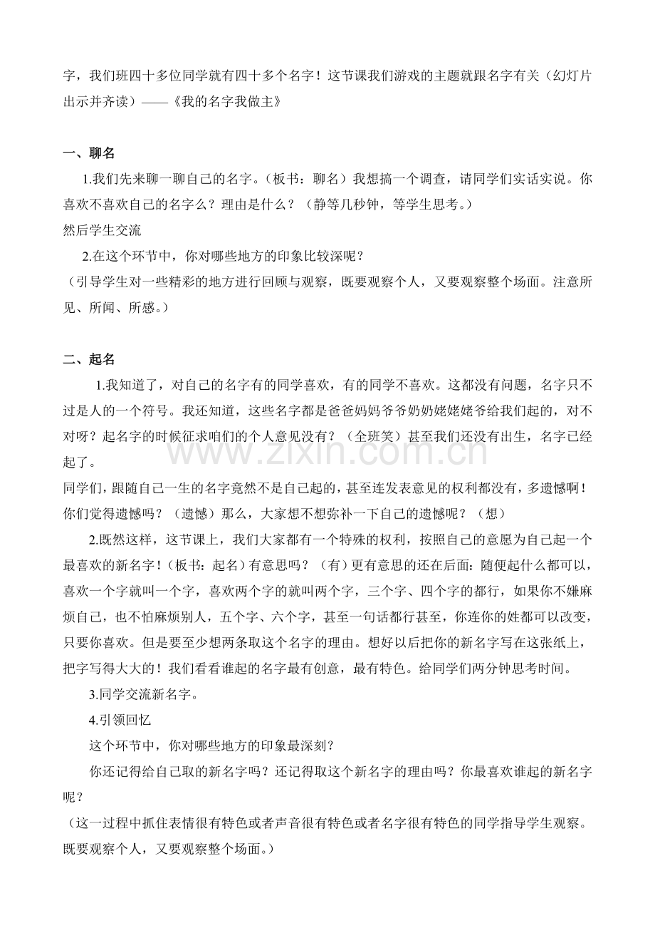 我的名字我做主.doc_第2页