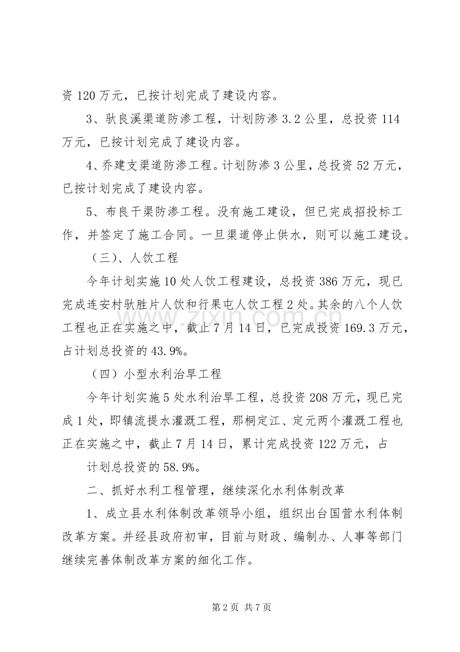 水利部门半年工作总结 .docx_第2页