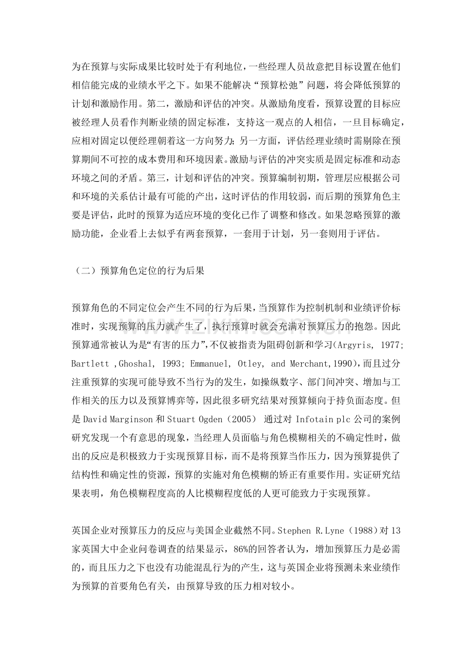 西方预算管理：实务探索与学术研究( 13)(2).docx_第2页