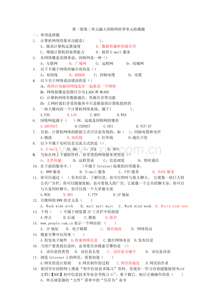 第二单元检测题.doc_第1页