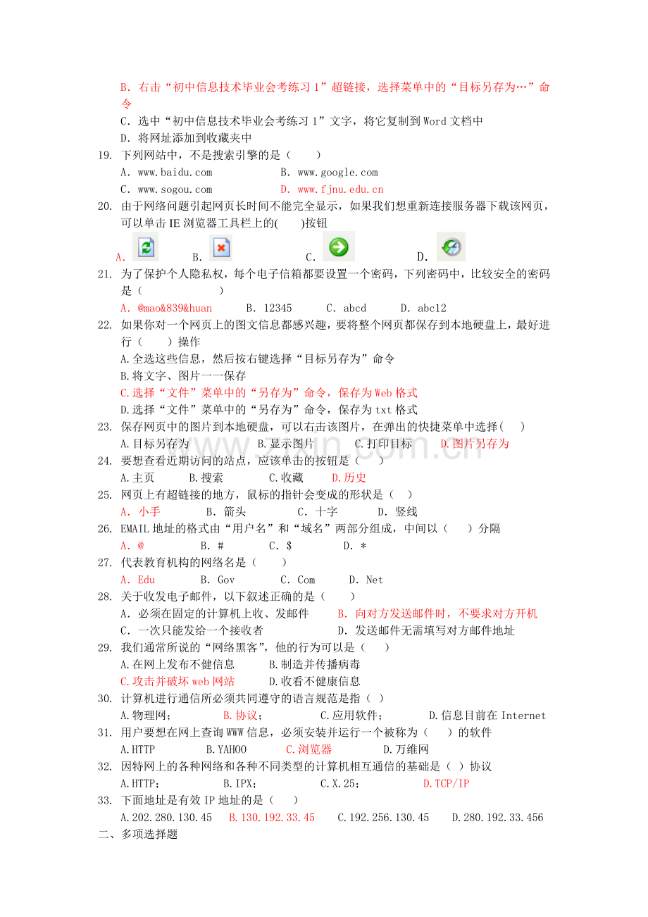 第二单元检测题.doc_第2页