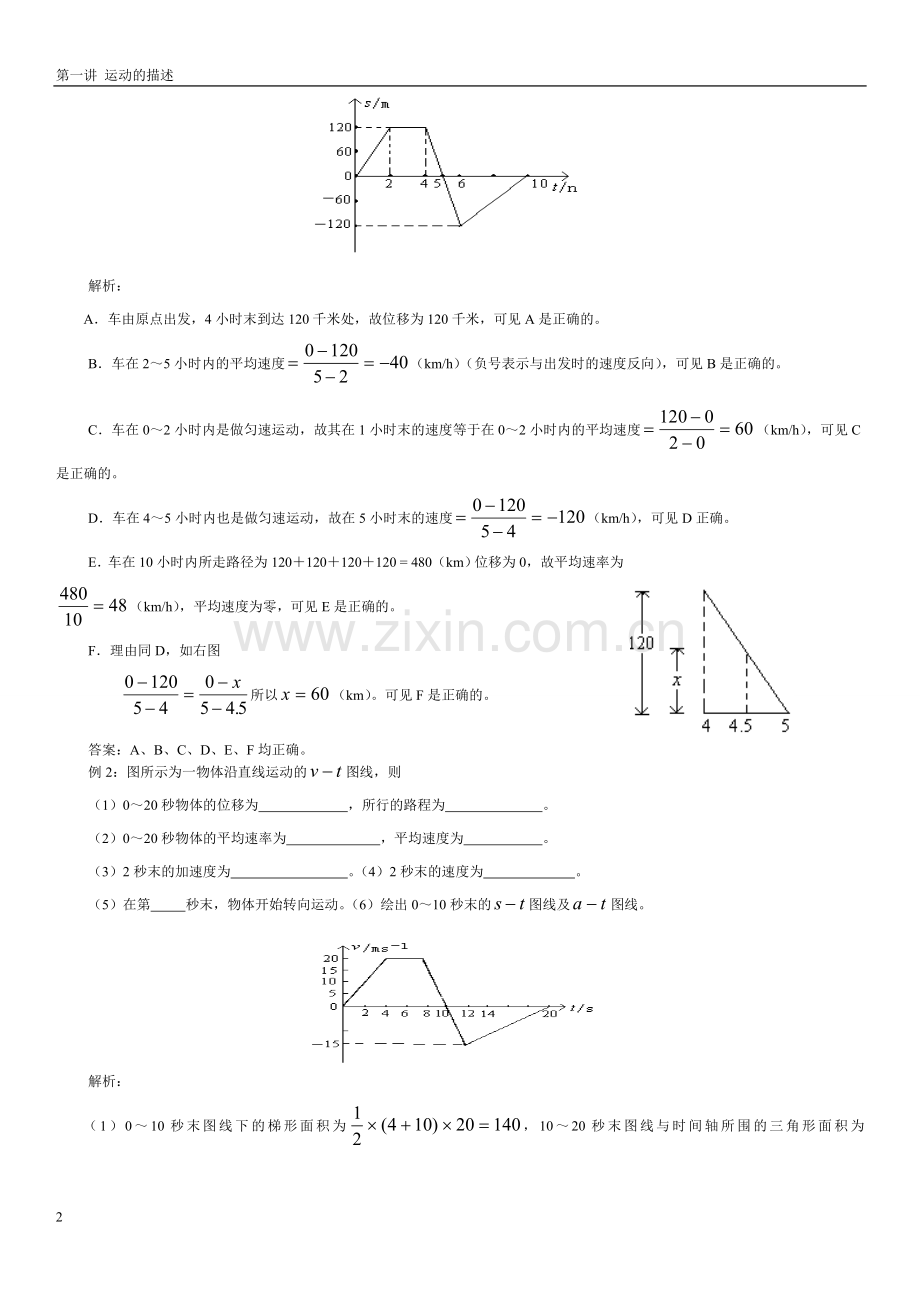 第一讲运动的描述.doc_第2页