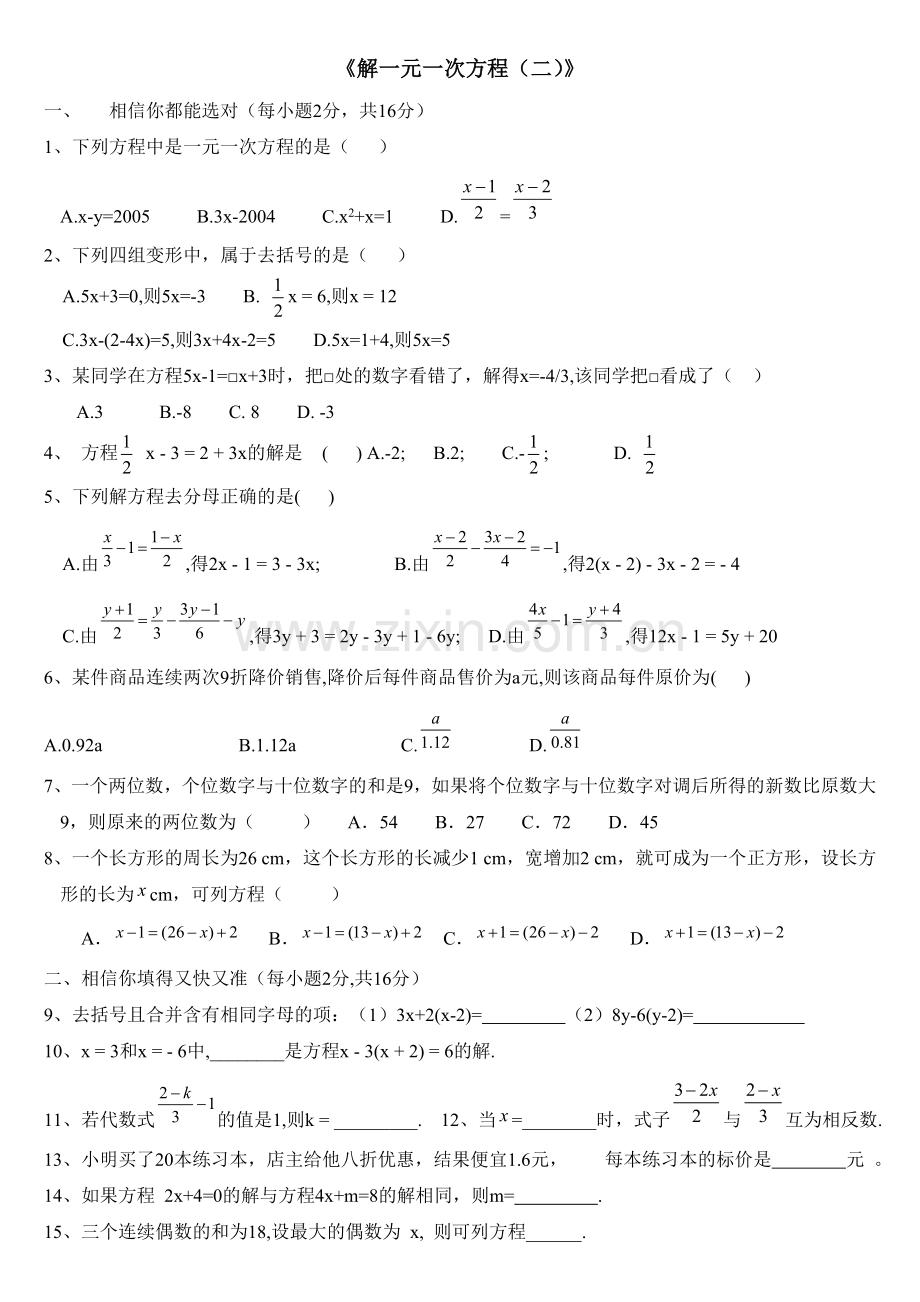 《解一元一次方程(二)》同步练习2.doc_第1页