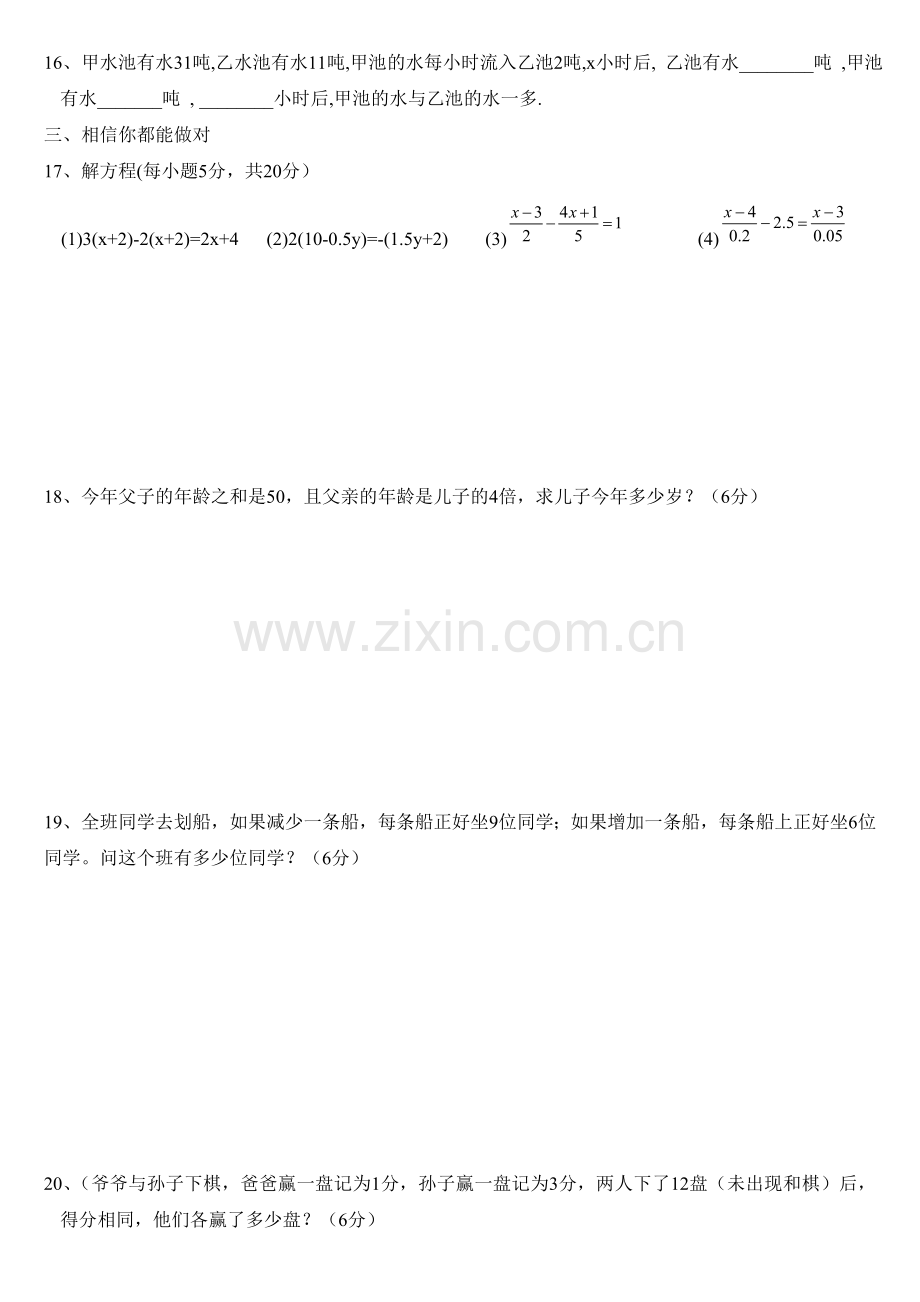 《解一元一次方程(二)》同步练习2.doc_第2页
