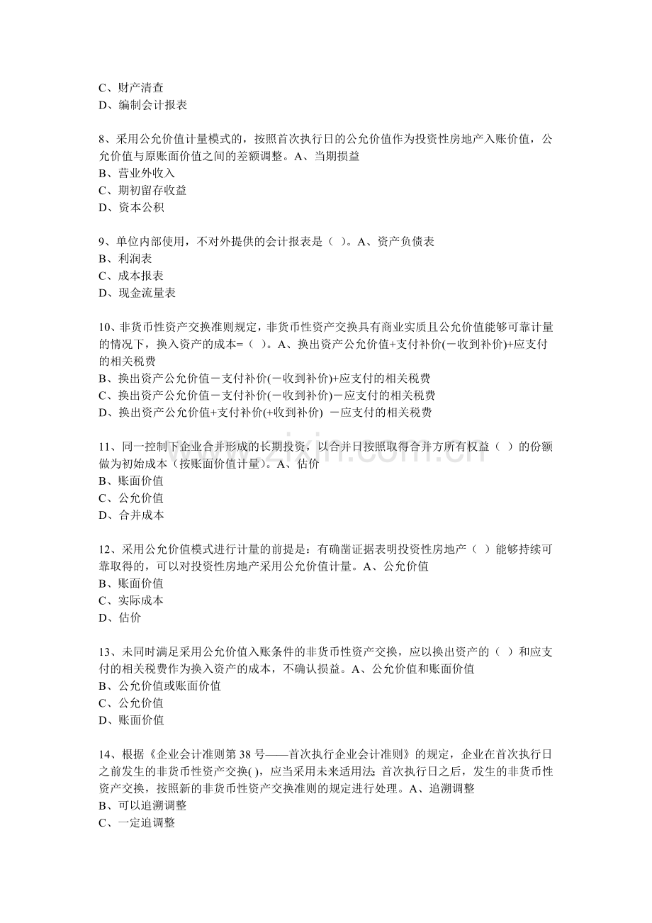 XXXX年度会计从业人员继续教育模拟测试题18.docx_第2页