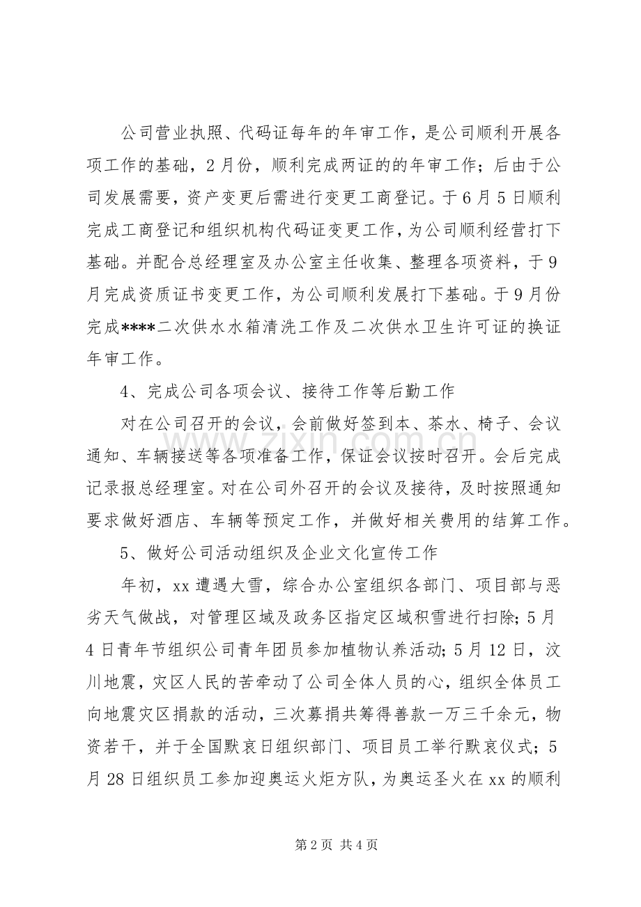 20XX年公司办公室个人工作总结3篇.docx_第2页