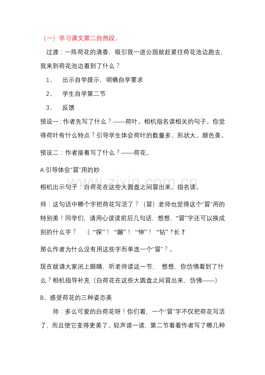 荷花修改.doc_第2页