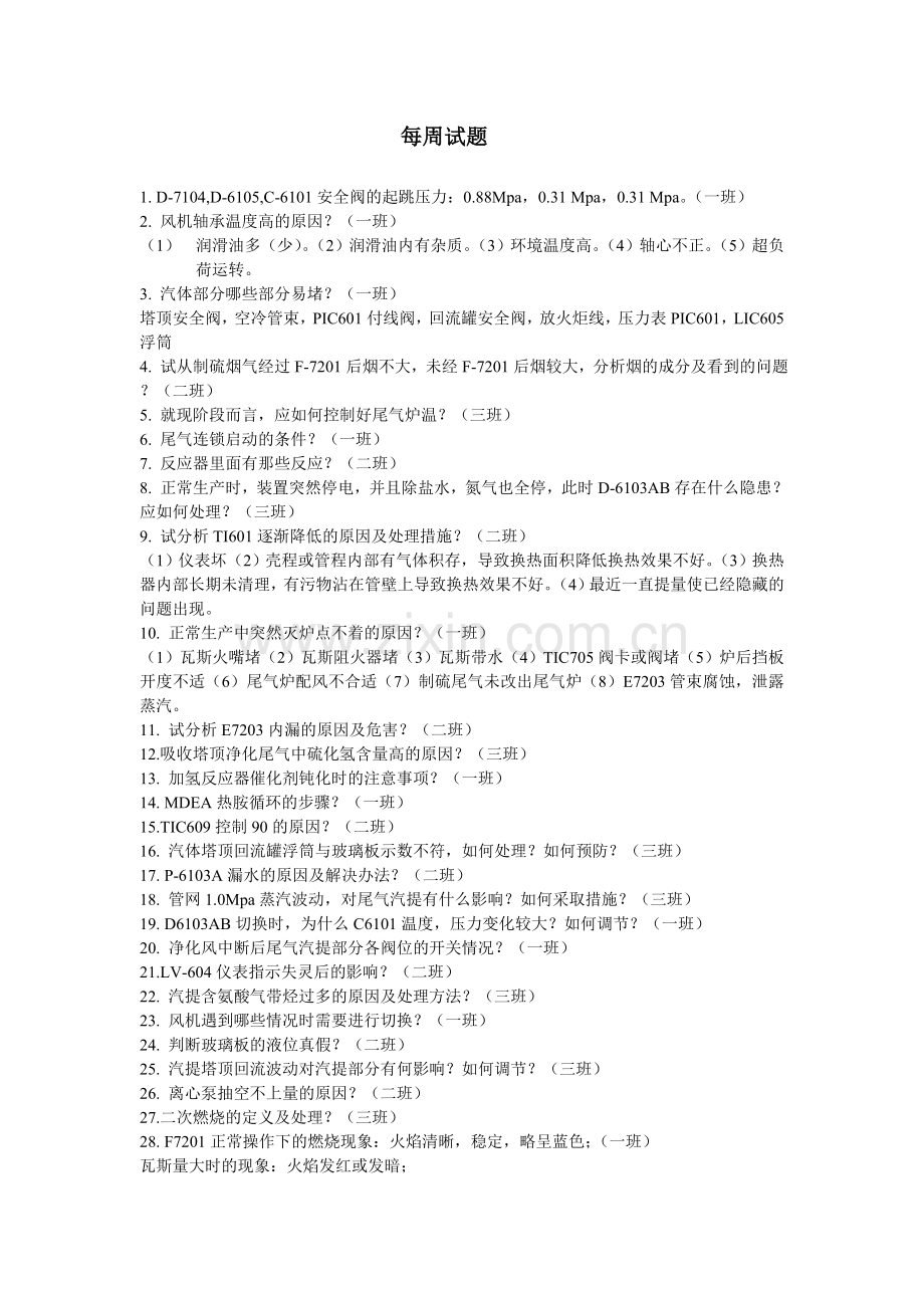 每周试题.doc_第1页