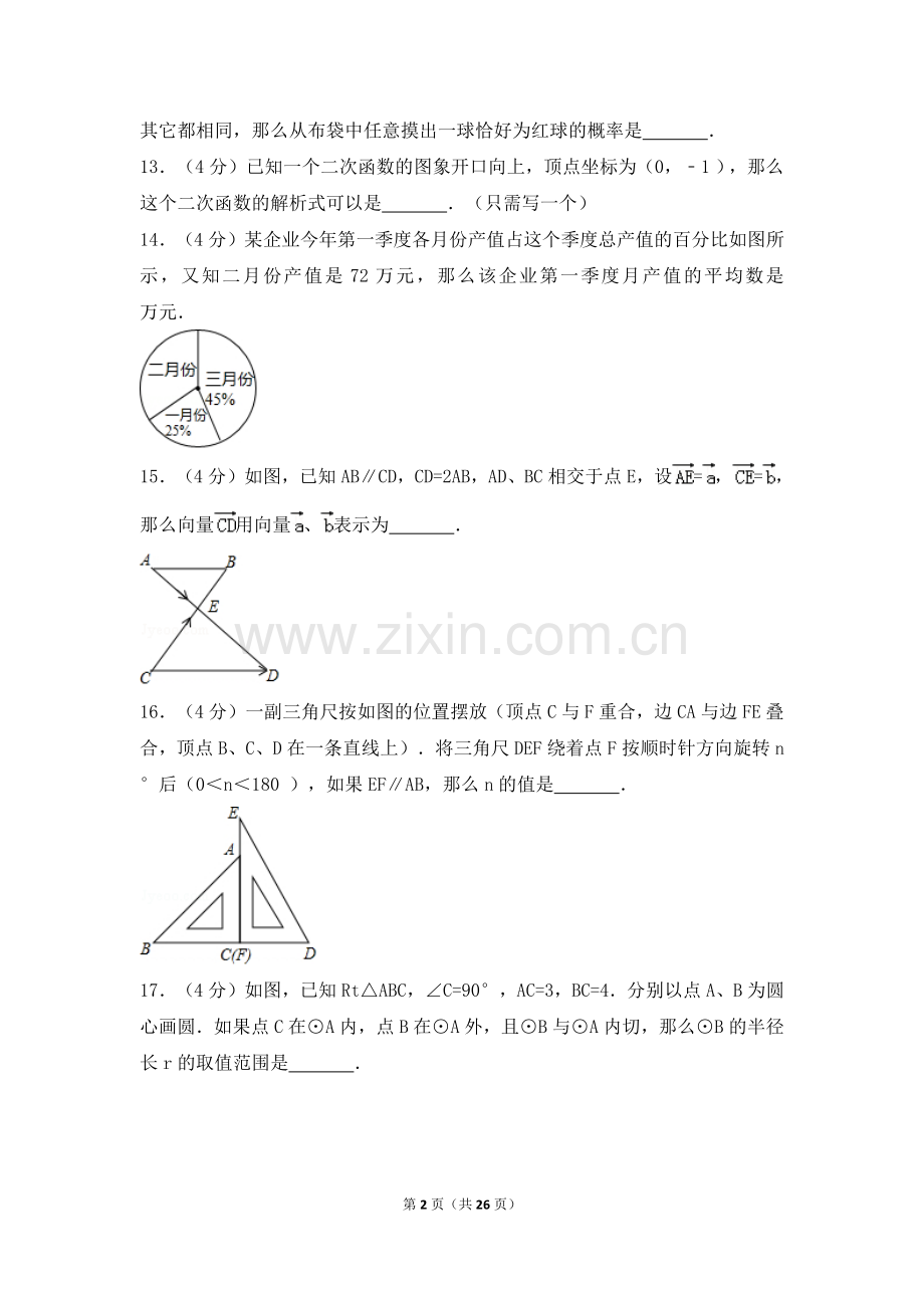 2024年上海市中考数学模拟试卷（含解析版）.pdf_第2页