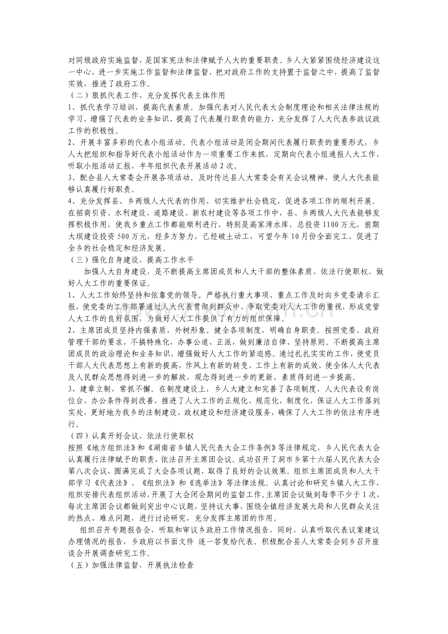 洞市乡人大工作总结.doc_第2页