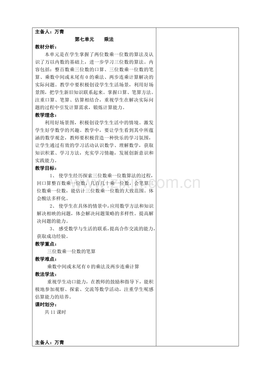 三年级上册教案.docx_第1页