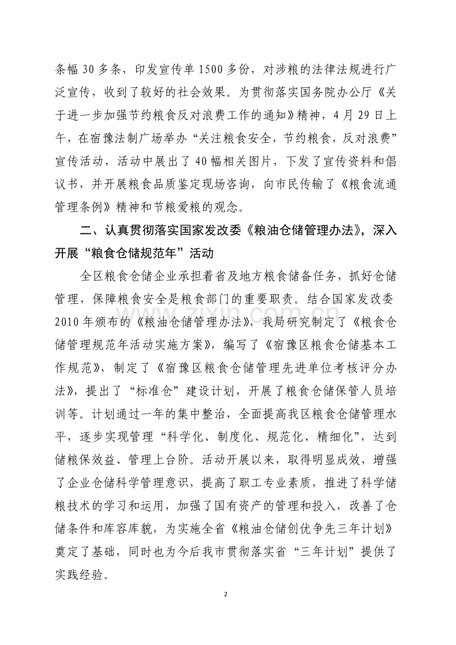 粮食产业发展指导科2010年工作总结.doc_第2页