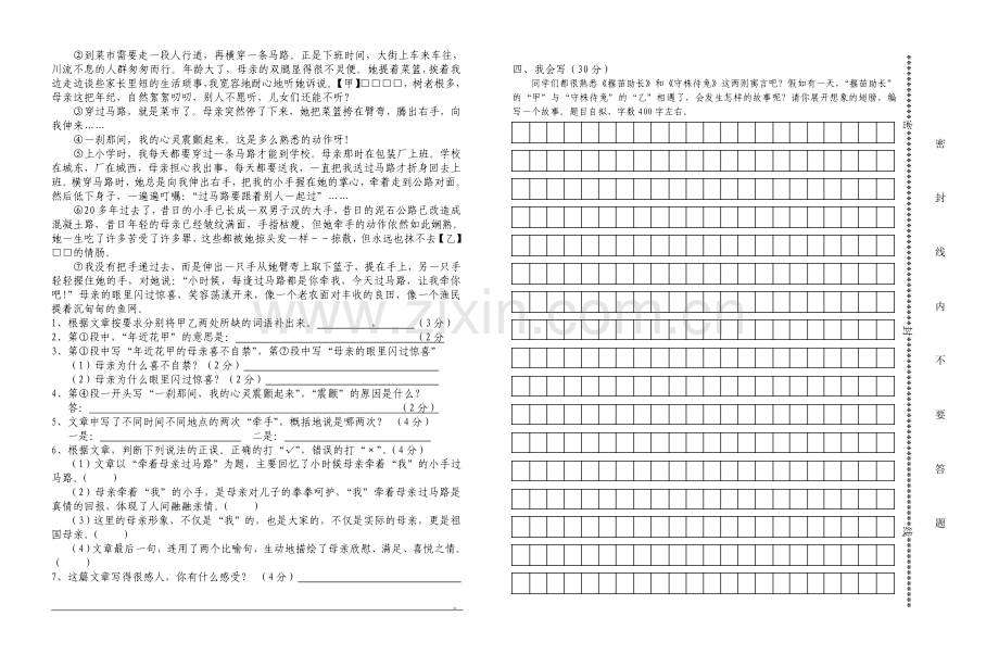 小学六年级语文竞赛试卷.doc_第2页