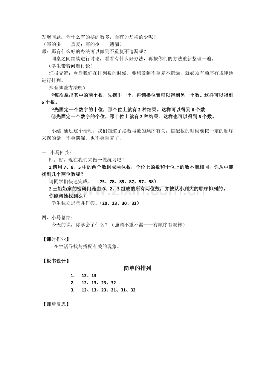 《简单的排列》教学设计（迪达尔）.docx_第2页
