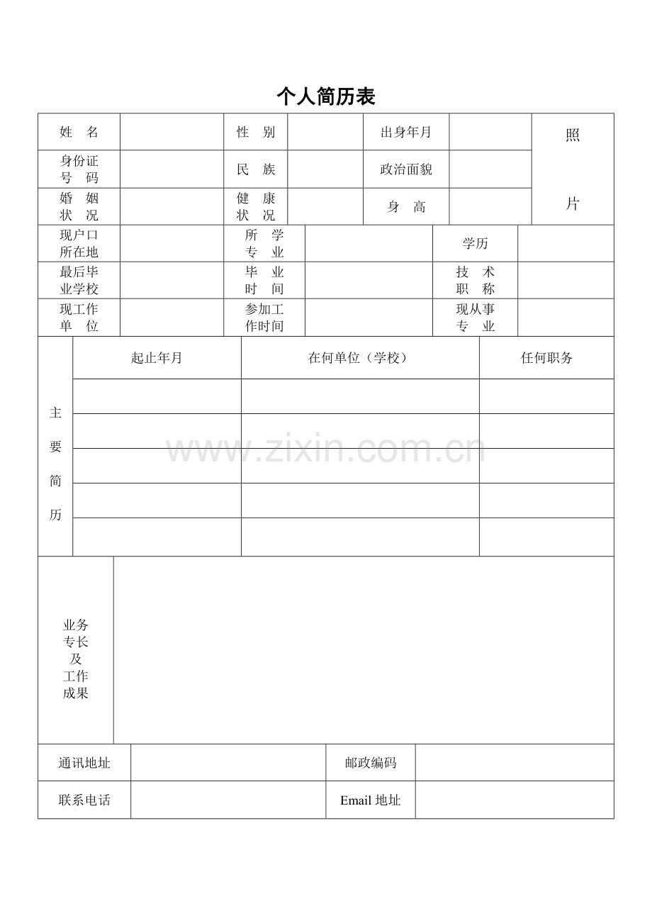 暑假工厂招工简历.doc_第1页