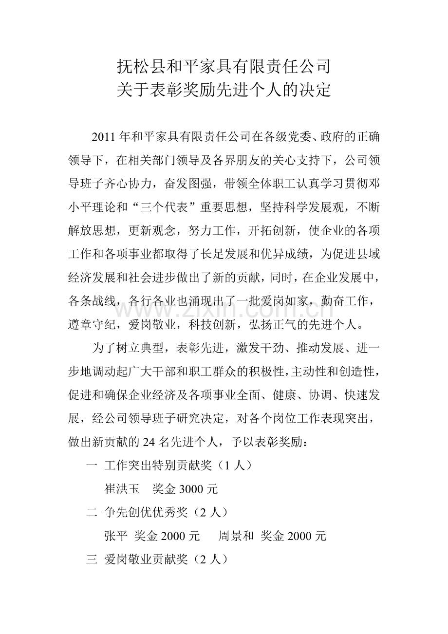 抚松县和平家具有限责任公司.doc_第1页