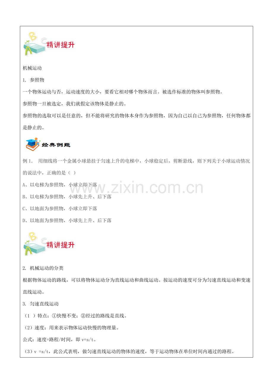 七年级科学下册 第三章 运动和力教案1 浙教版-浙教版初中七年级下册自然科学教案.doc_第2页
