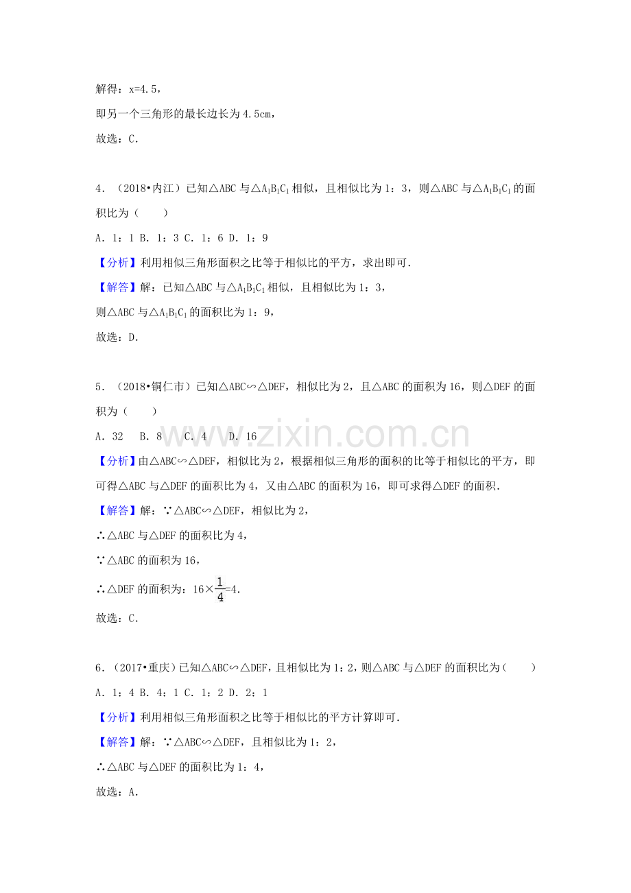 2018中考数学试题分类汇编考点36相似三角形含解析_471.doc_第2页