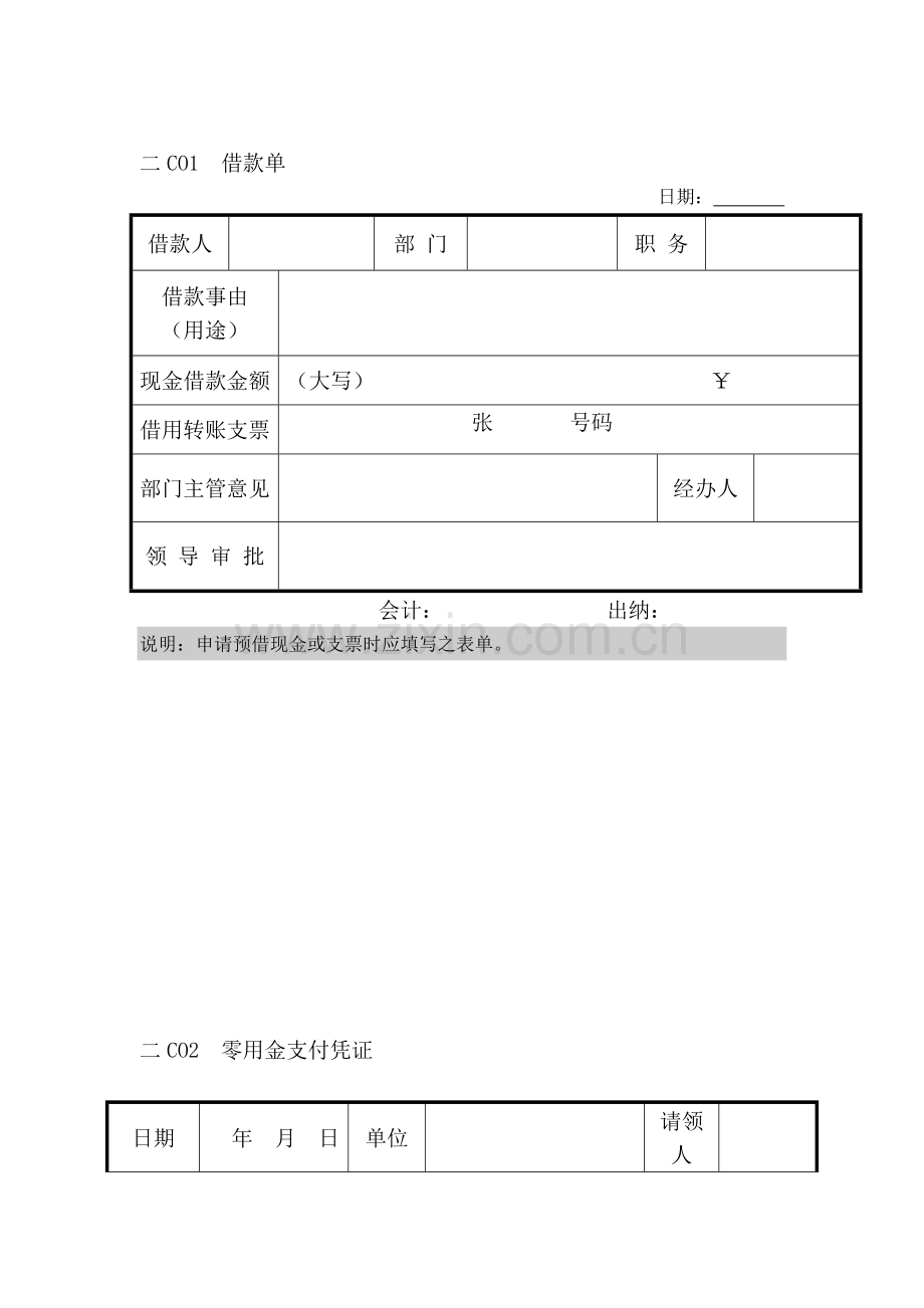 现代企业收付款纵表格.docx_第1页