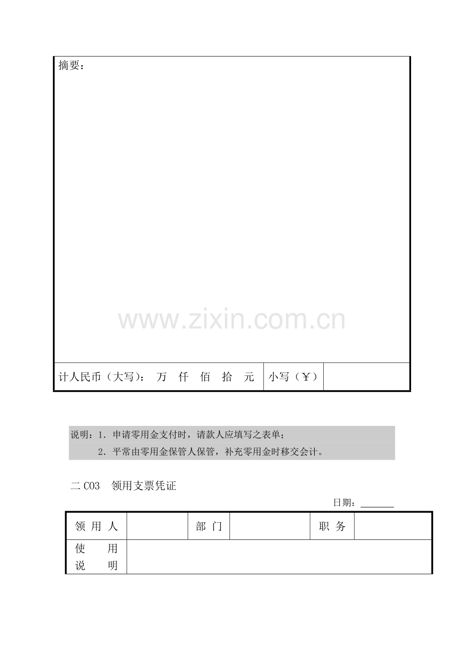 现代企业收付款纵表格.docx_第2页