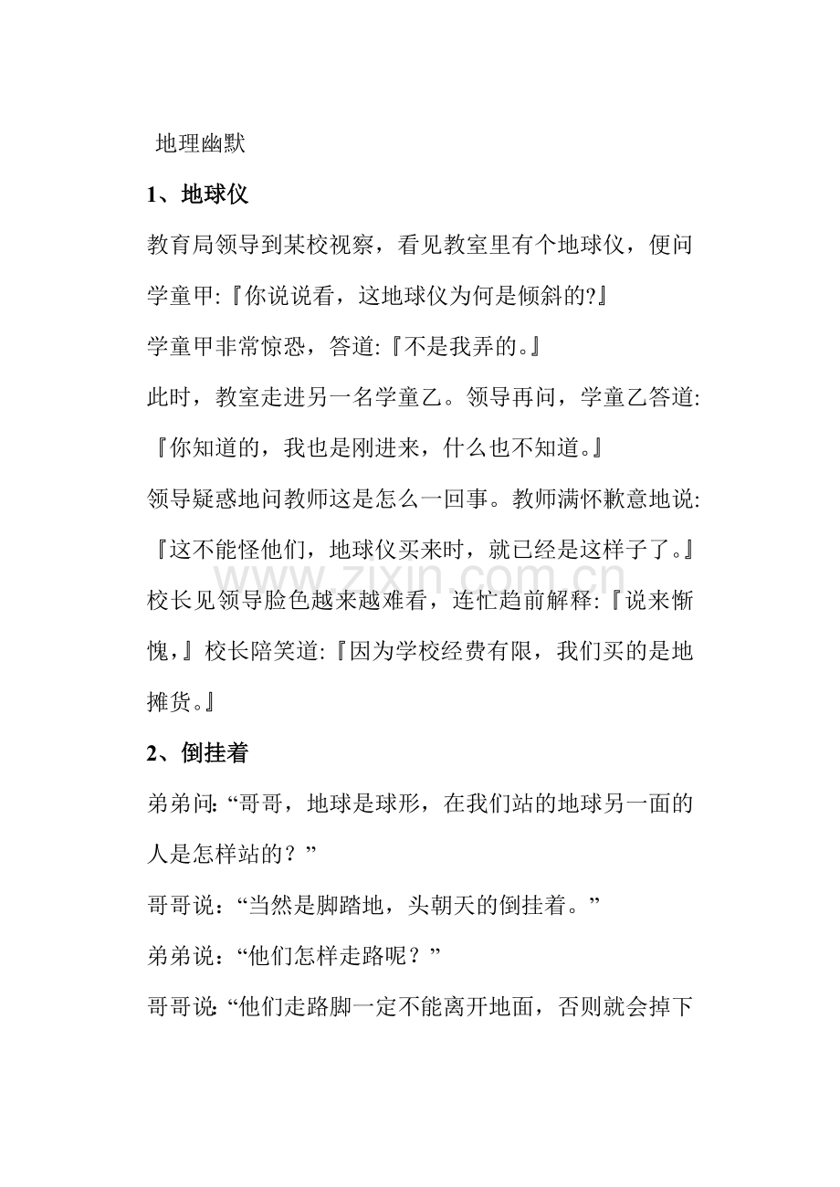 地理幽默.doc_第1页