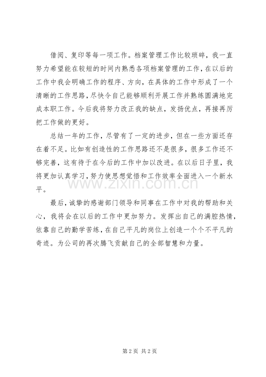 档案管理员的个人工作总结_2.docx_第2页
