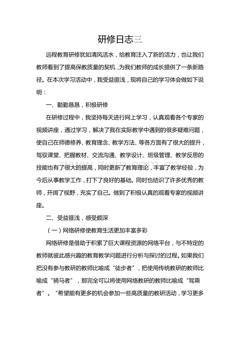 研修日志三.doc_第1页