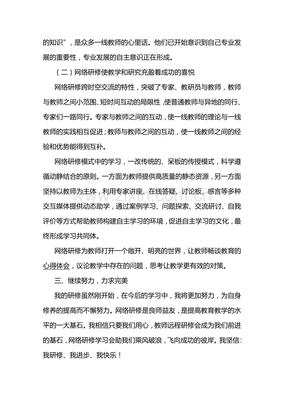研修日志三.doc_第2页