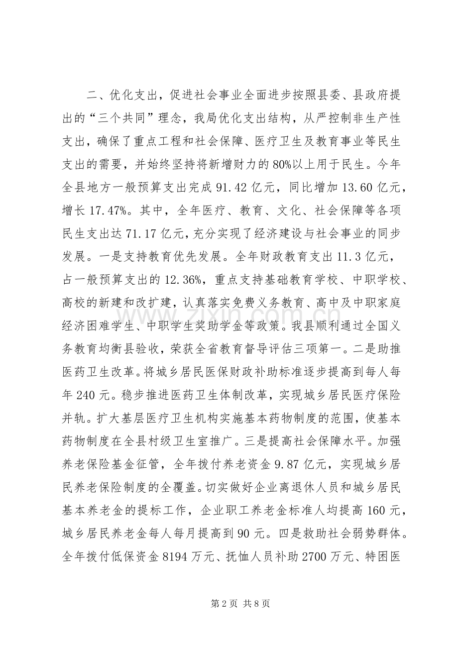 财政局年度财政工作总结及工作思路 .docx_第2页